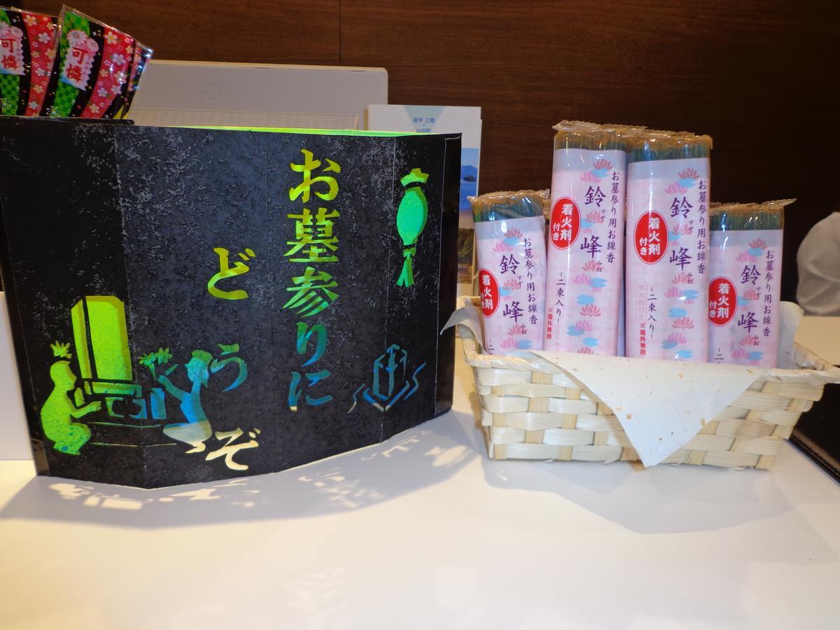 Hotel Business Inn Yamada Funakoshi  ภายนอก รูปภาพ
